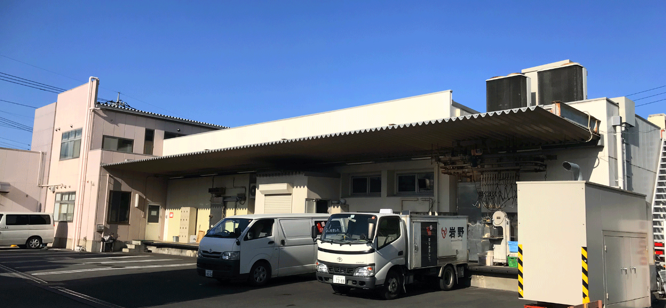岩野精肉店工場外観