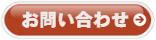 岩野精肉店へのお問い合わせメールフォーム