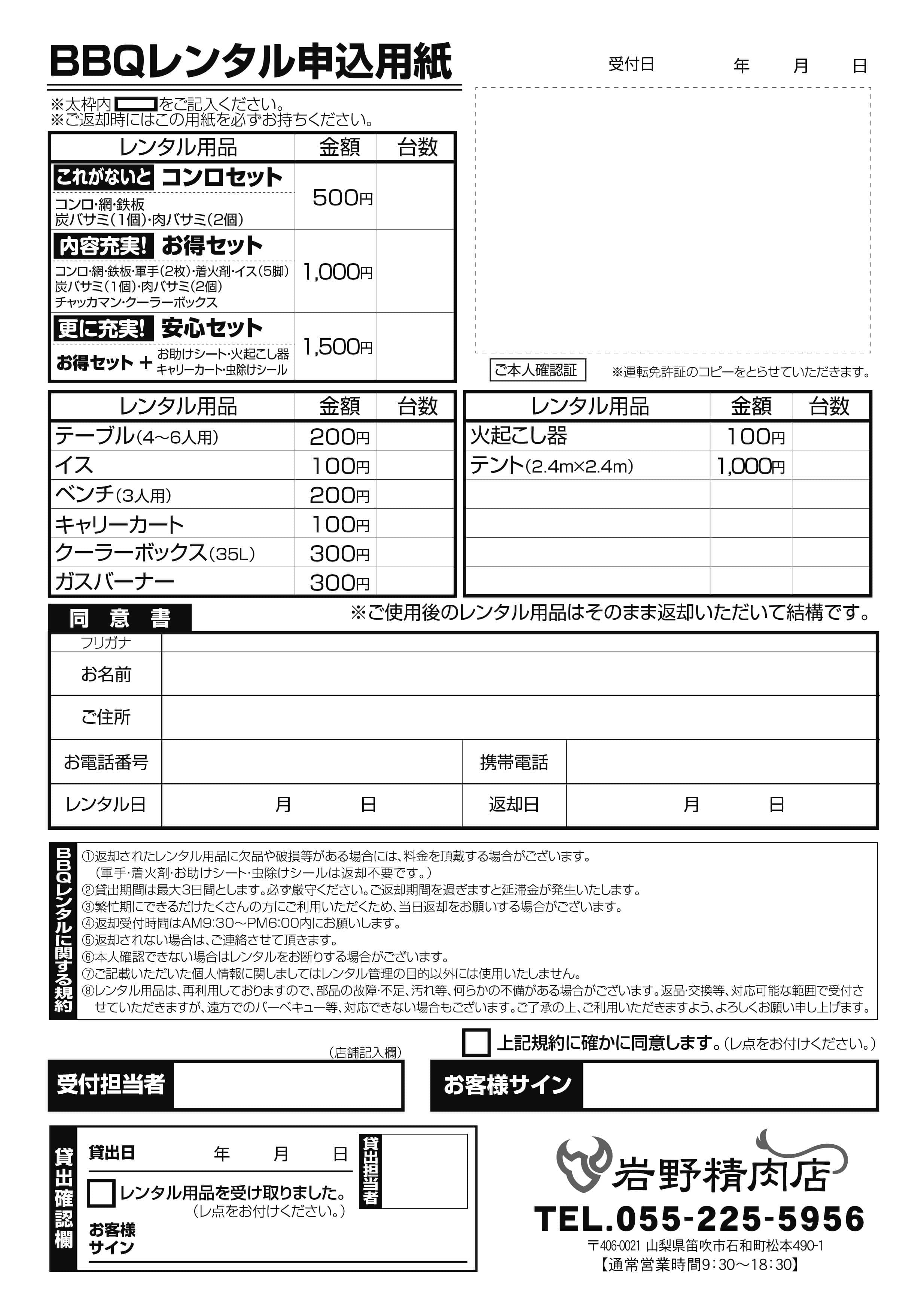 岩野精肉店バーベキュー用品レンタル申し込み書