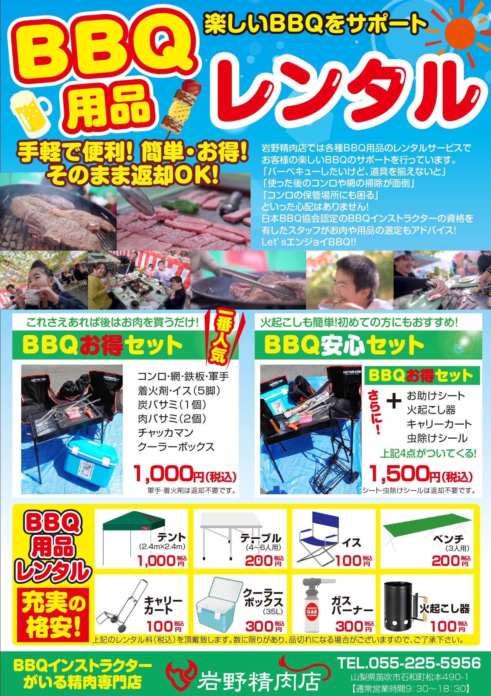 岩野精肉店バーベキュー用品レンタルのご案内