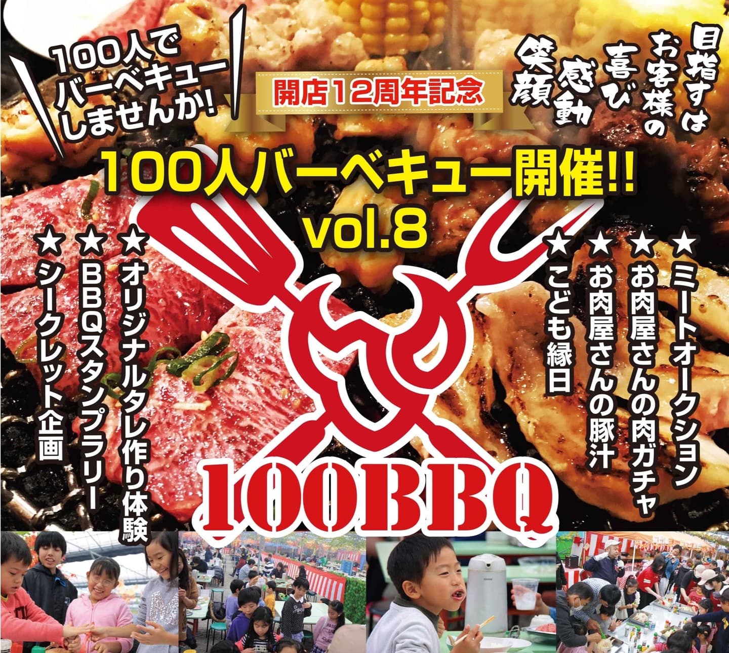 山梨のイベント岩野精肉店100人バーベキューちらし