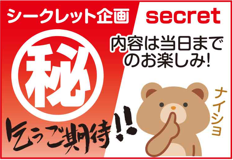 岩野精肉店100人バーベキューBBQイベントメニュー：シークレット企画